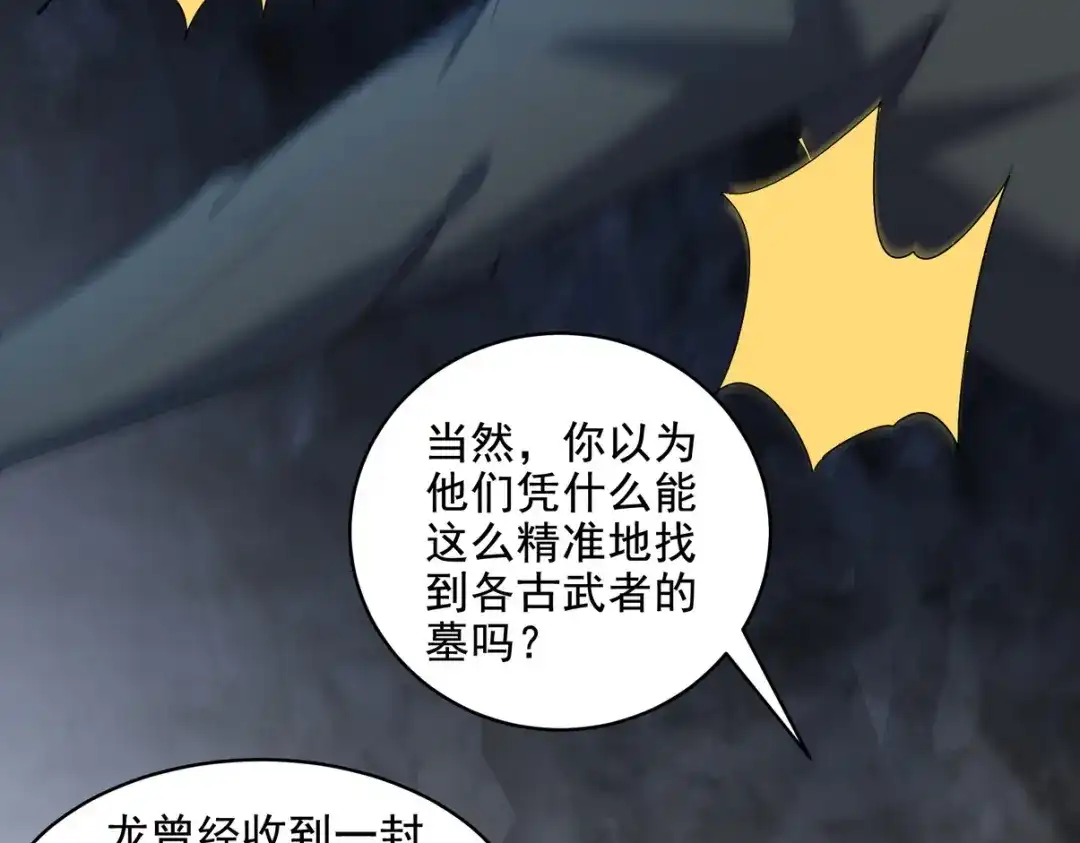 《龙王殿》246 上仙驾到 第45页