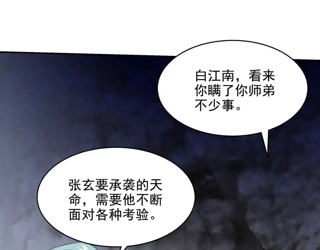 《龙王殿》246 上仙驾到 第50页