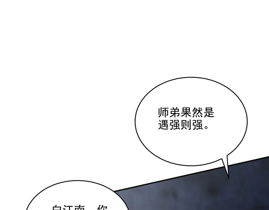 《龙王殿》246 上仙驾到 第40页