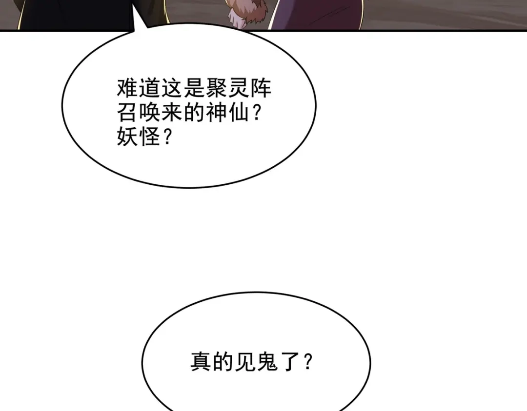 《龙王殿》246 上仙驾到 第69页
