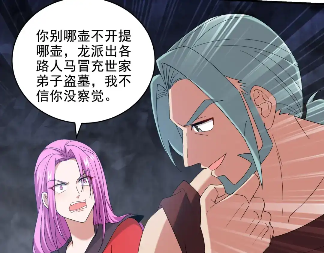 《龙王殿》246 上仙驾到 第43页
