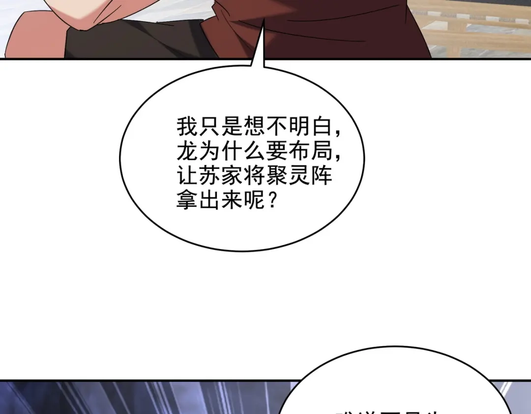 《龙王殿》246 上仙驾到 第52页