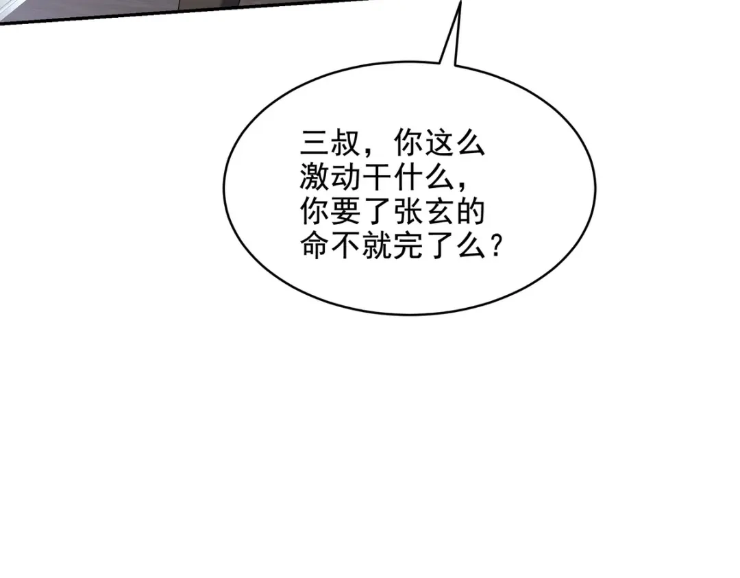 《龙王殿》246 上仙驾到 第18页