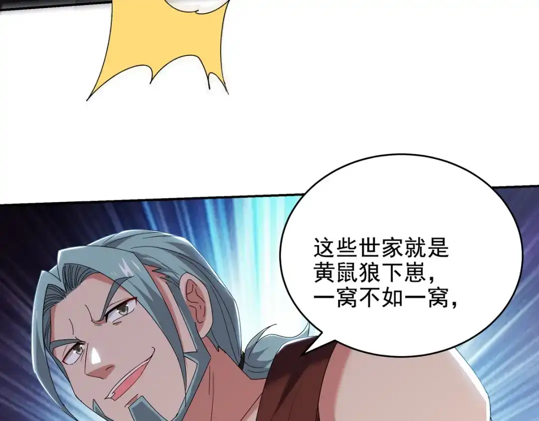 《龙王殿》246 上仙驾到 第47页