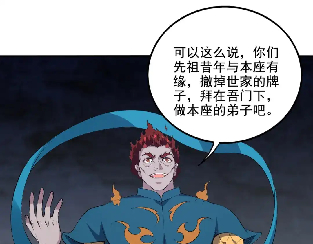 《龙王殿》247 天外来客 第37页