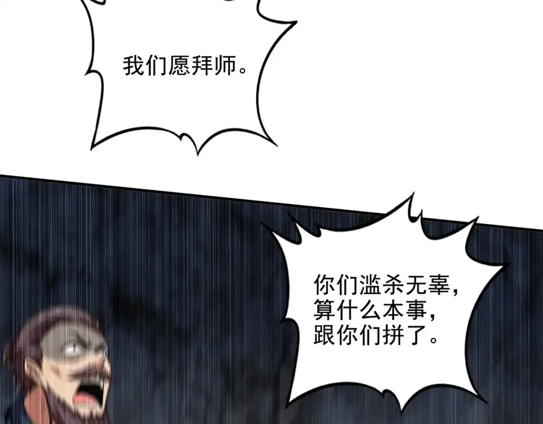 《龙王殿》247 天外来客 第47页