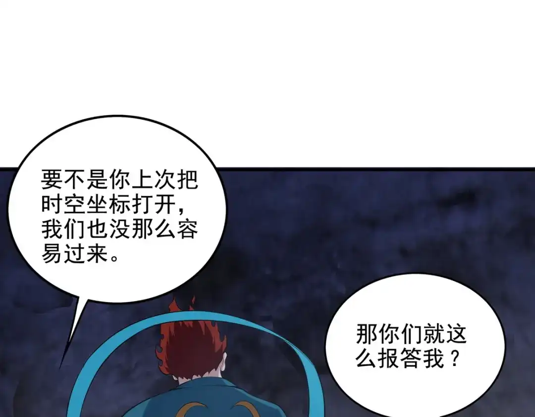 《龙王殿》247 天外来客 第65页