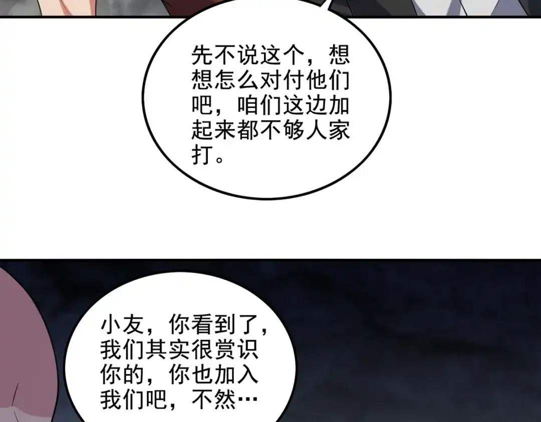 《龙王殿》247 天外来客 第59页