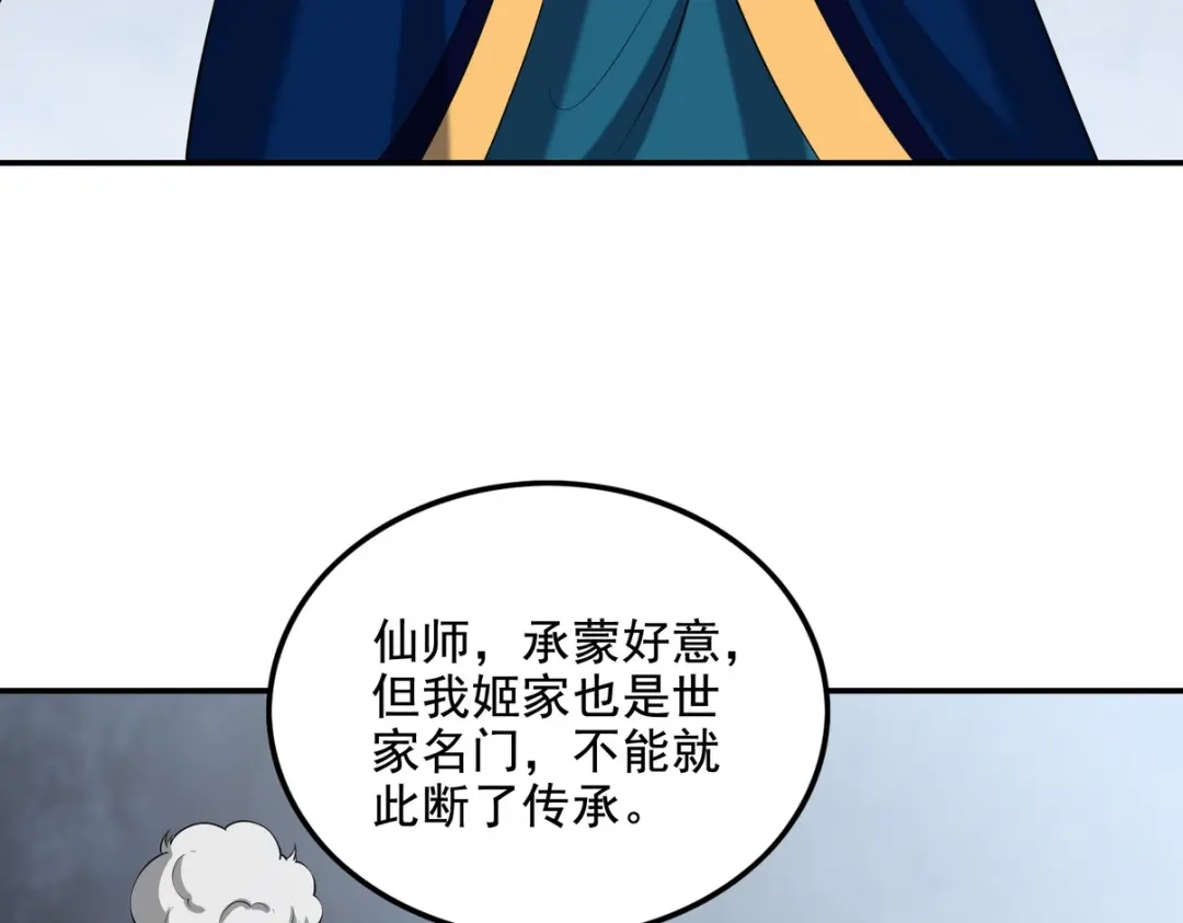 《龙王殿》247 天外来客 第39页