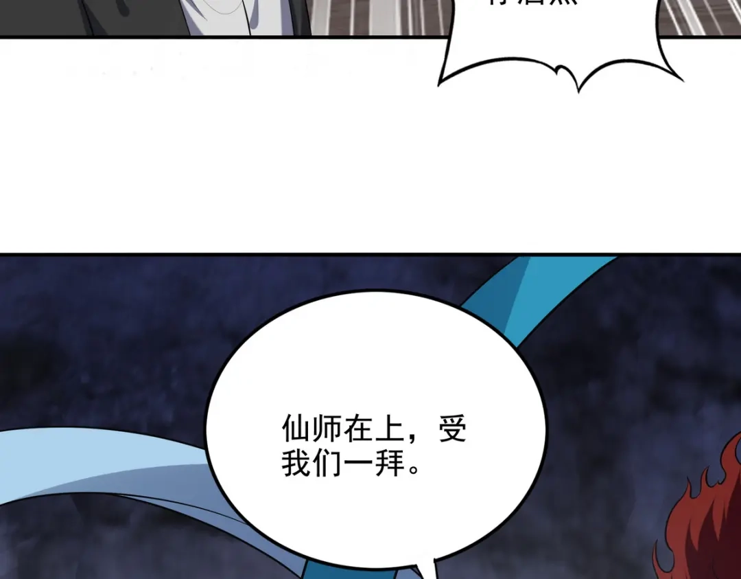 《龙王殿》247 天外来客 第70页