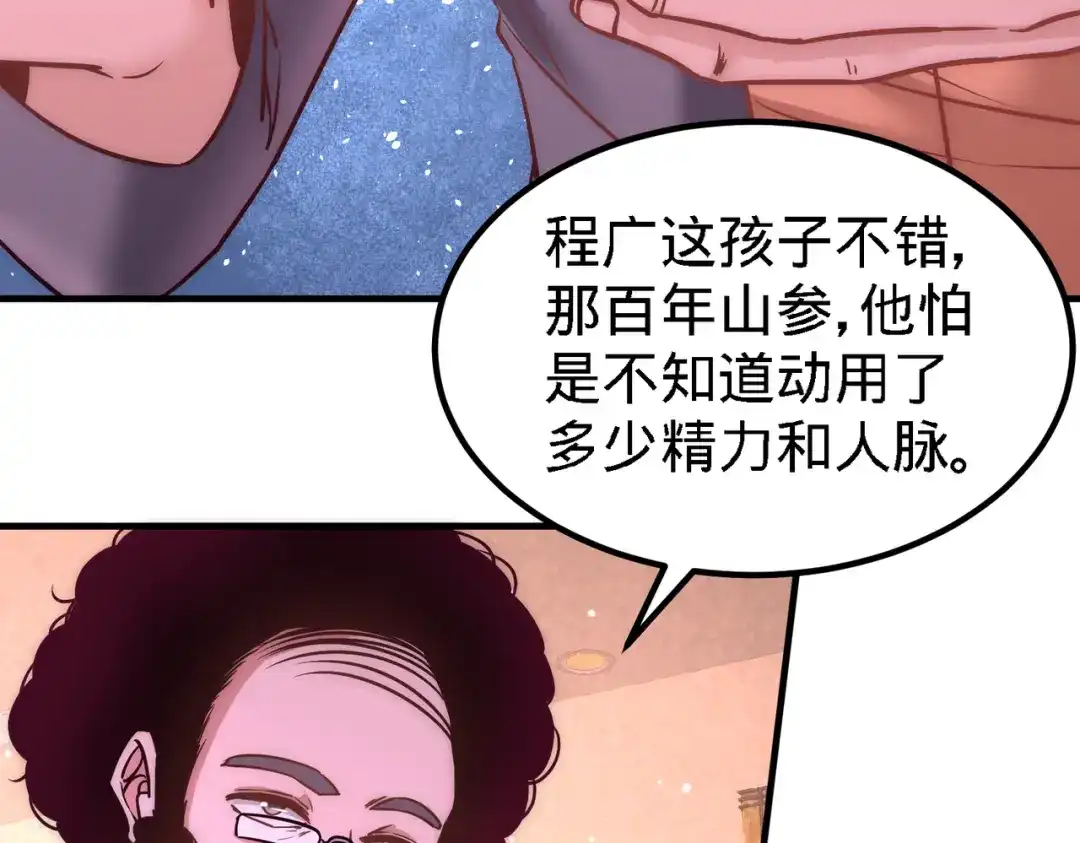 《龙王殿》24 继承人之位 第71页