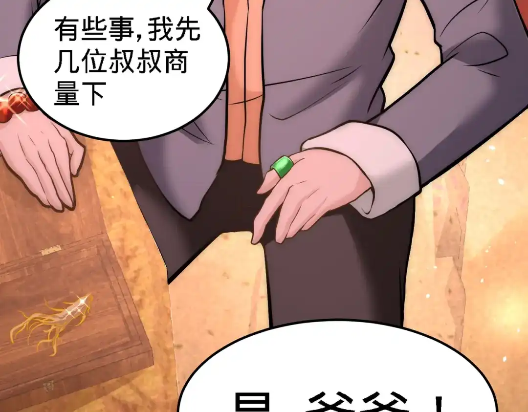 《龙王殿》24 继承人之位 第52页