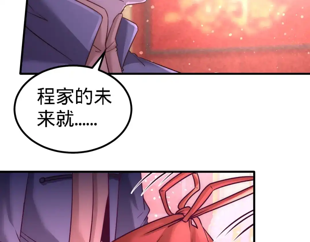 《龙王殿》24 继承人之位 第78页