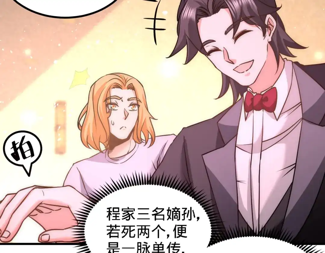 《龙王殿》24 继承人之位 第59页