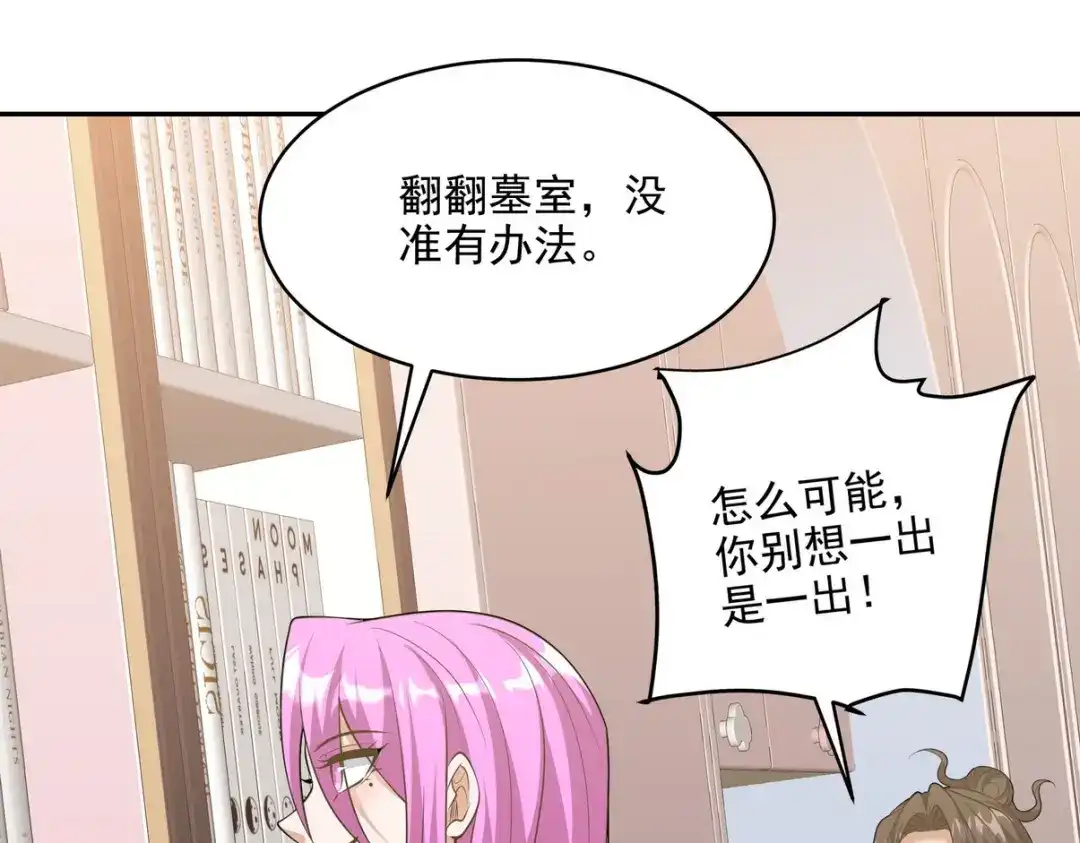 《龙王殿》249 火拼前的抉择 第40页