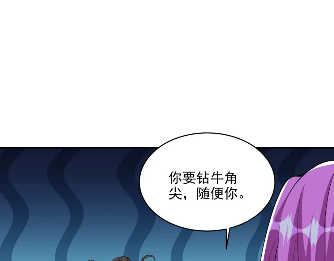 《龙王殿》249 火拼前的抉择 第82页