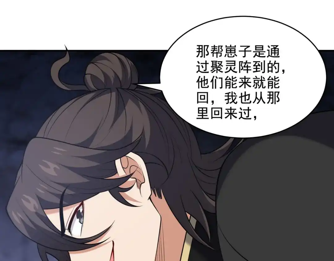 《龙王殿》250 暗夜将至 第63页