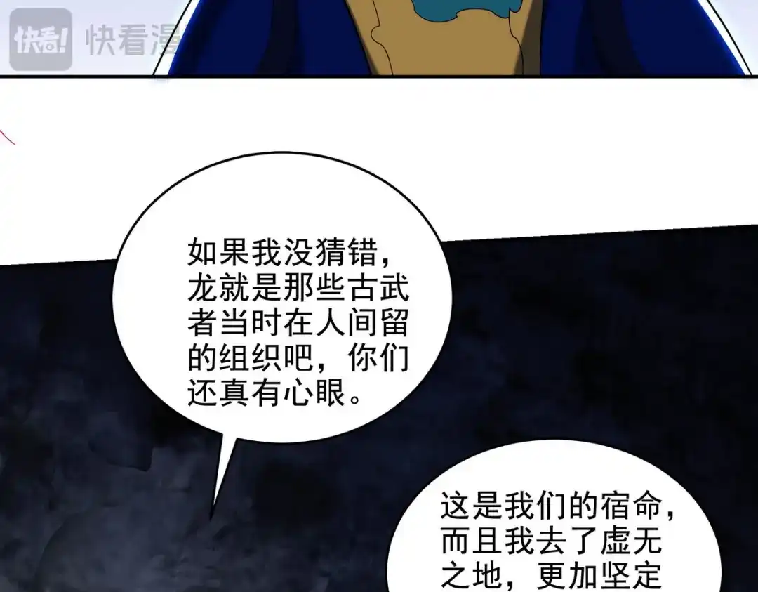 《龙王殿》251 新时代 第57页