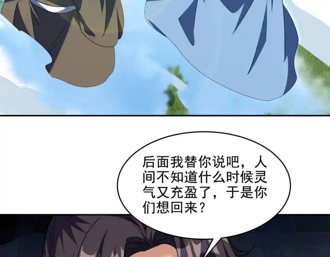 《龙王殿》251 新时代 第53页