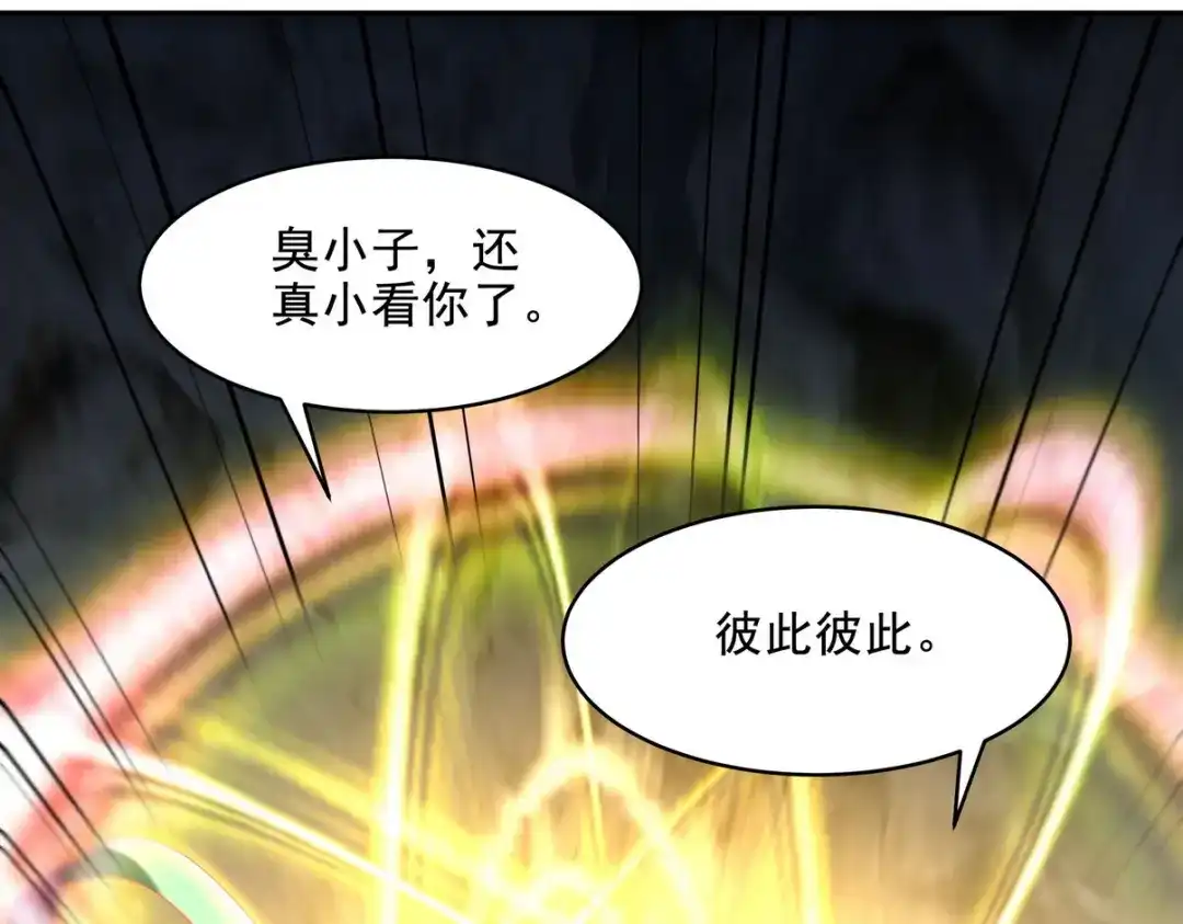 《龙王殿》251 新时代 第8页