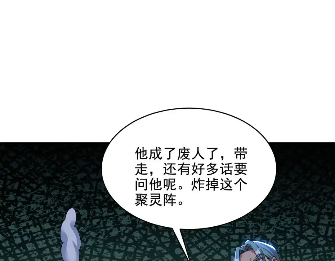 《龙王殿》251 新时代 第85页