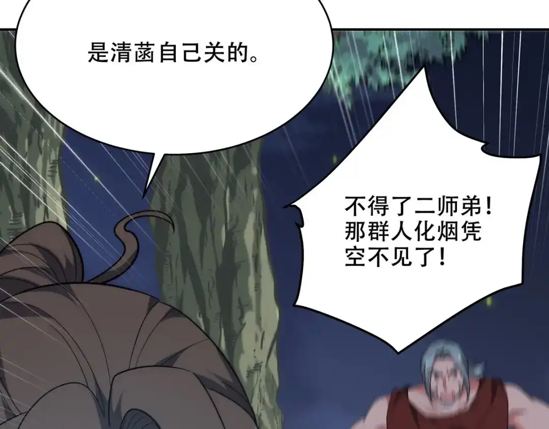 《龙王殿》252 清菡被掳走 第94页