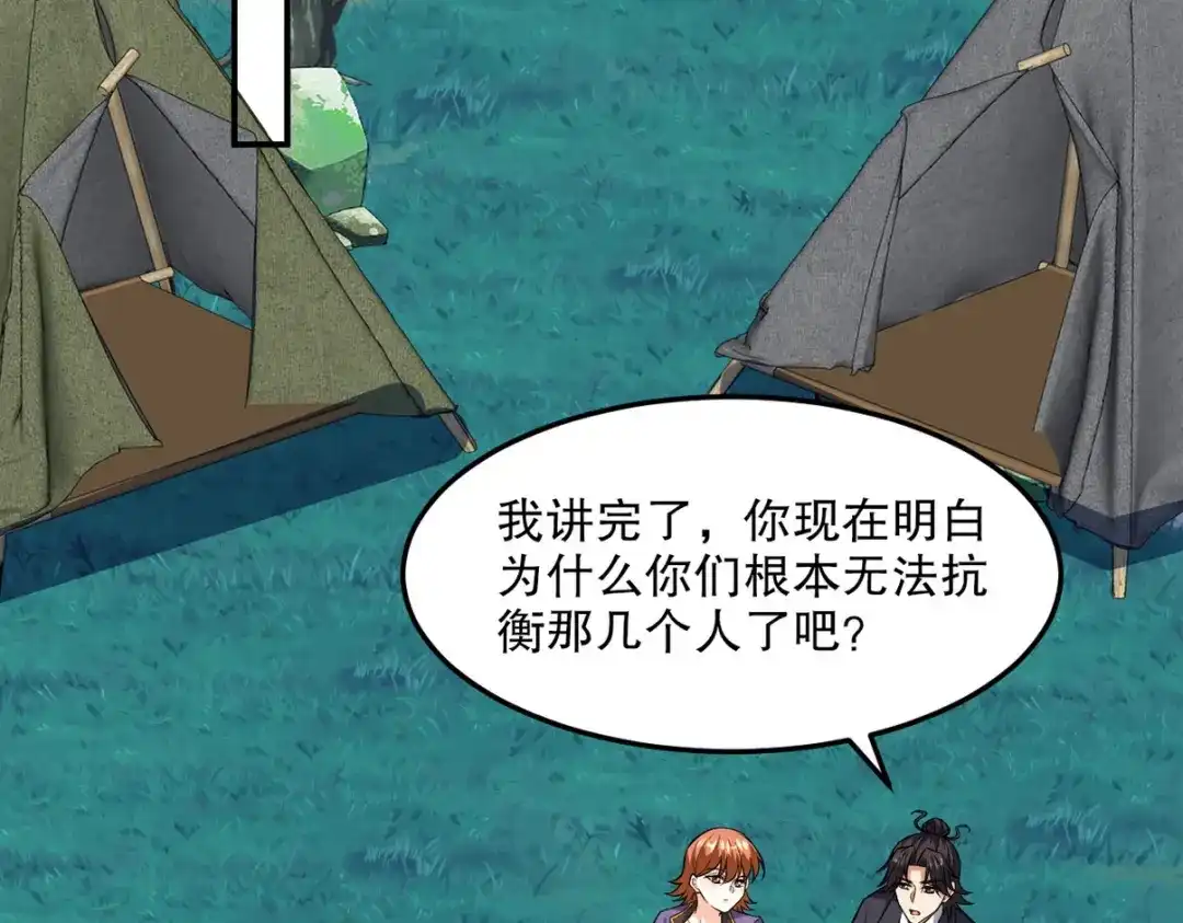 《龙王殿》253 再遇故人 第72页