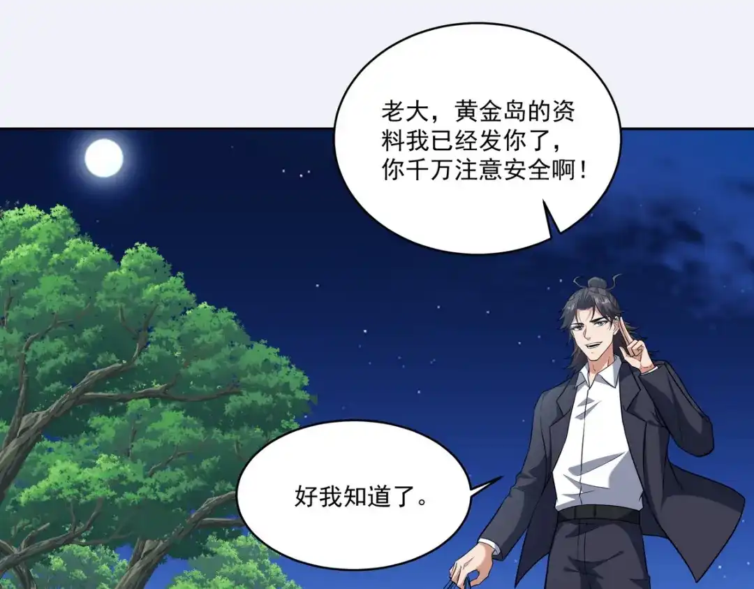 《龙王殿》253 再遇故人 第5页