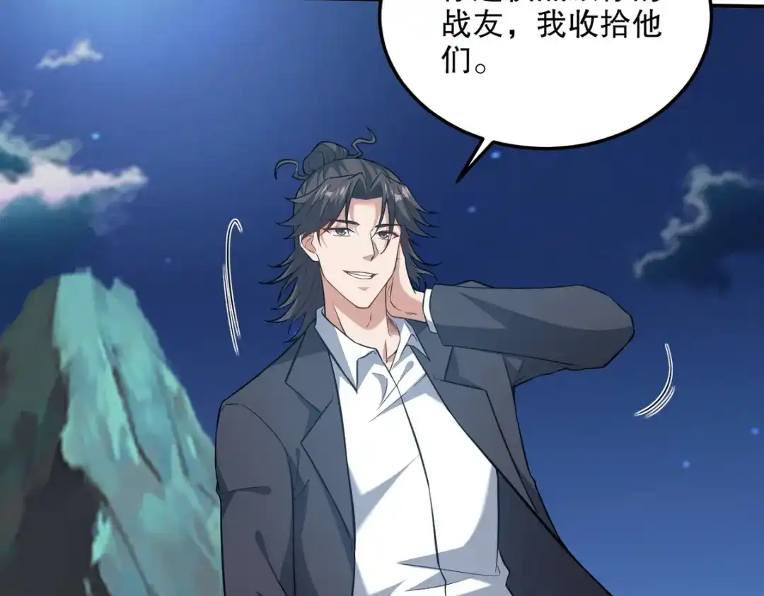 《龙王殿》253 再遇故人 第36页