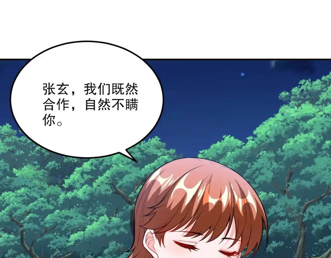 《龙王殿》253 再遇故人 第77页