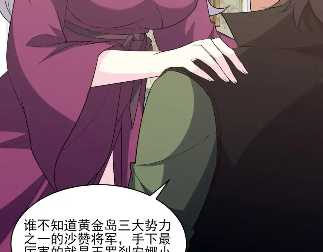 《龙王殿》254 一怒为红颜 第147页