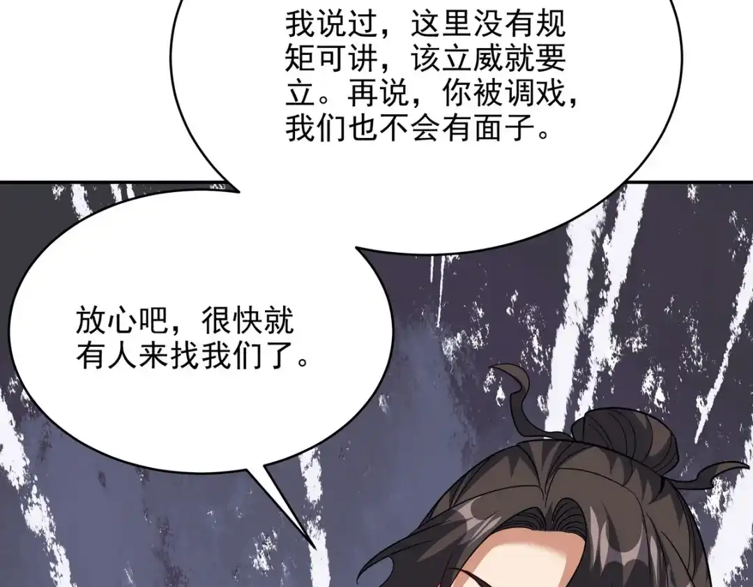 《龙王殿》254 一怒为红颜 第117页