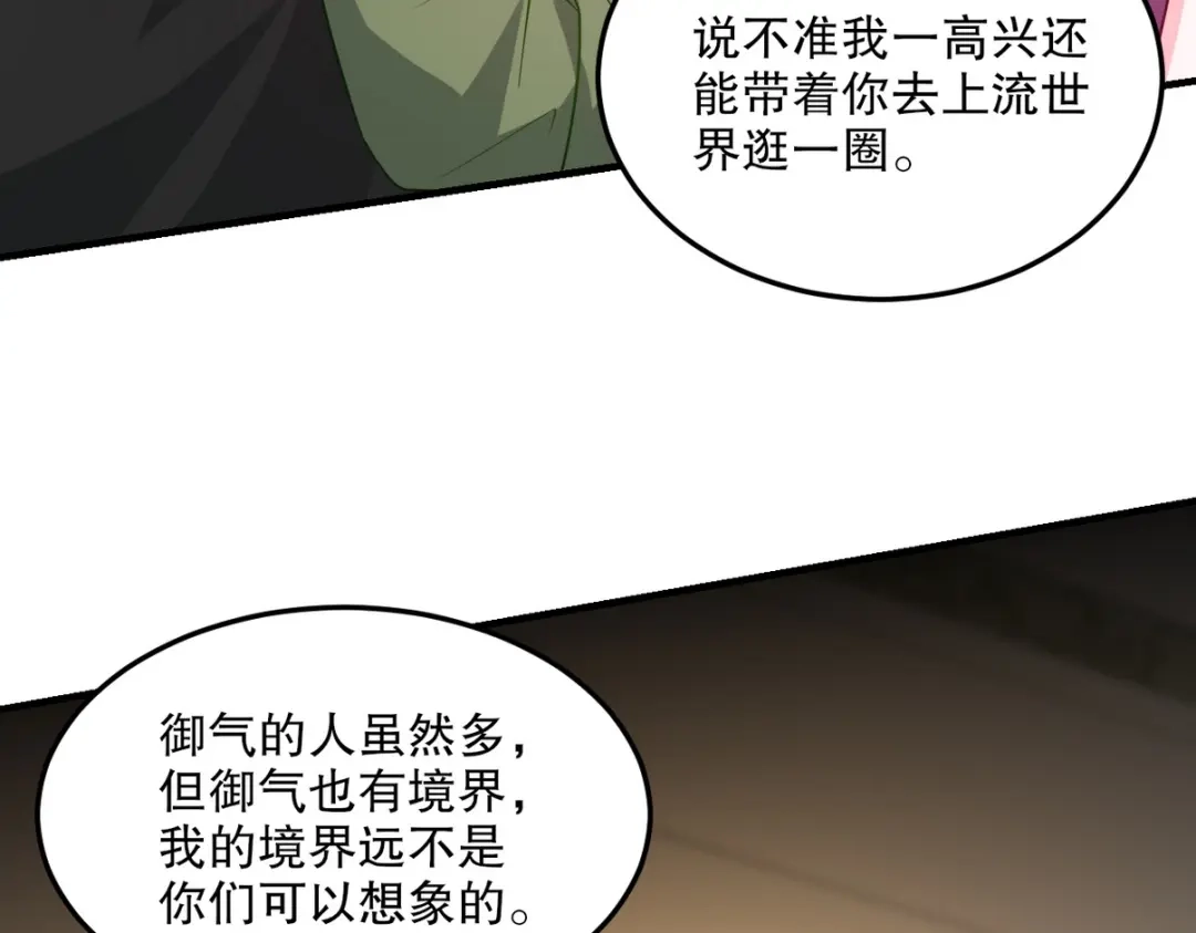 《龙王殿》255 黄金之王大会 第25页