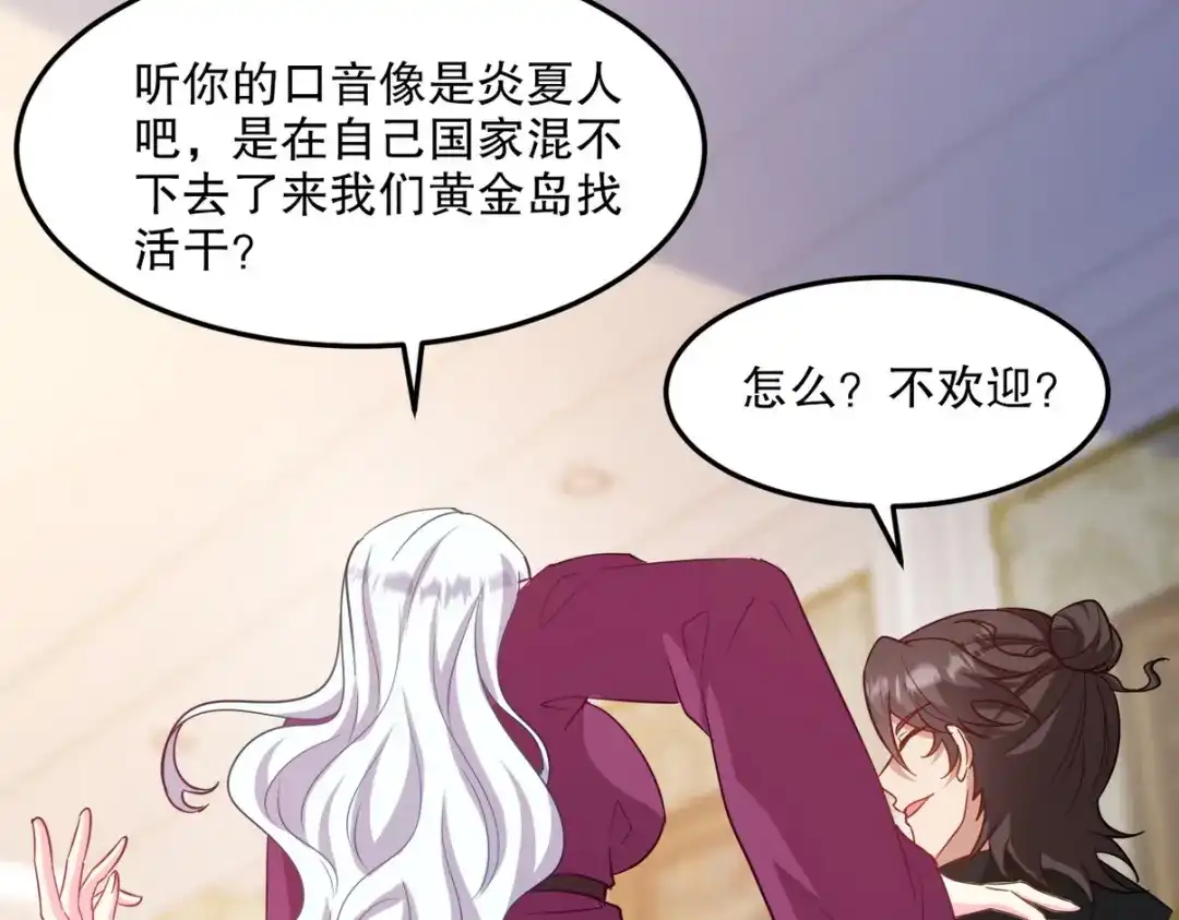 《龙王殿》255 黄金之王大会 第8页