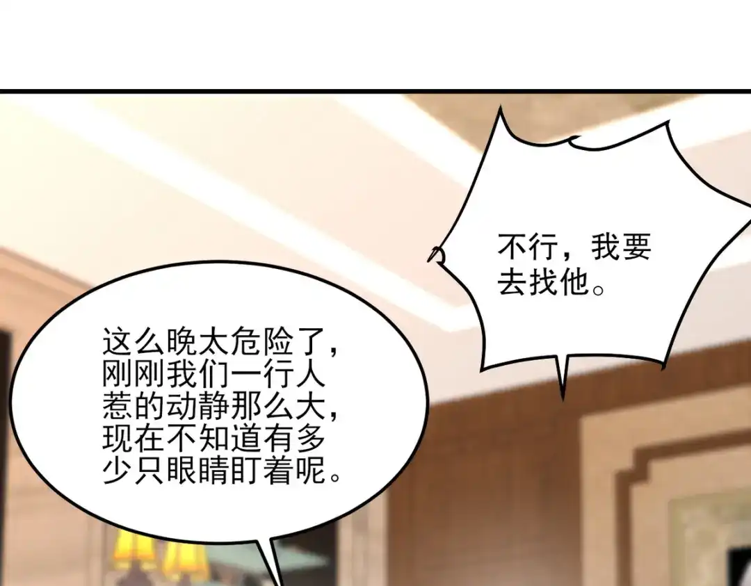 《龙王殿》255 黄金之王大会 第108页