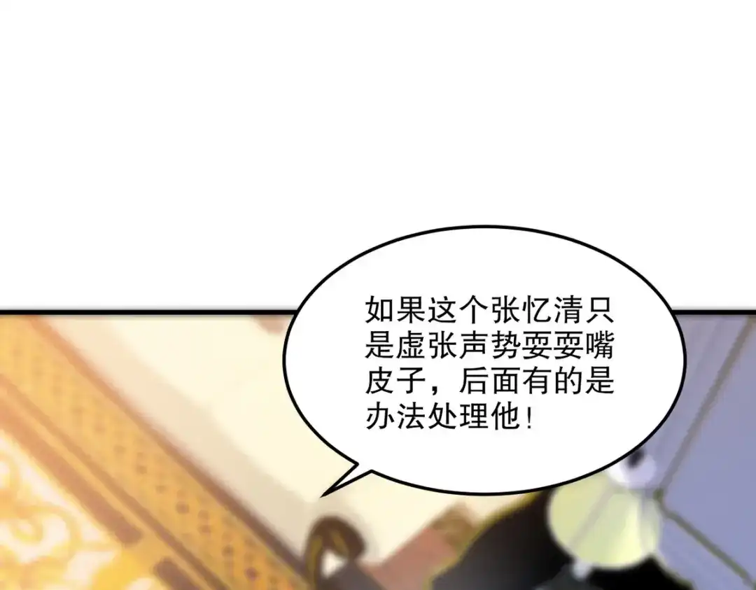 《龙王殿》255 黄金之王大会 第90页