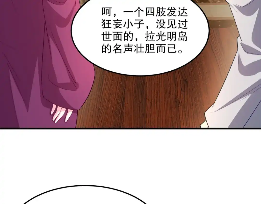 《龙王殿》255 黄金之王大会 第83页