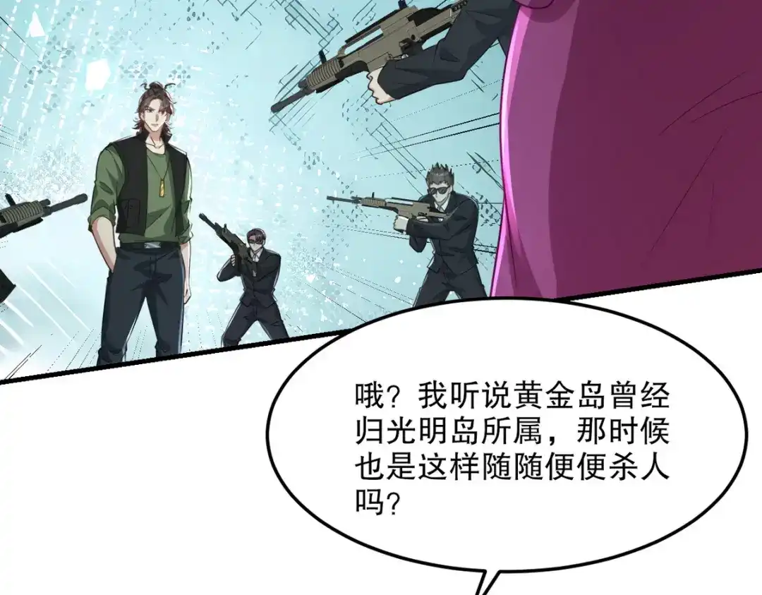 《龙王殿》255 黄金之王大会 第50页