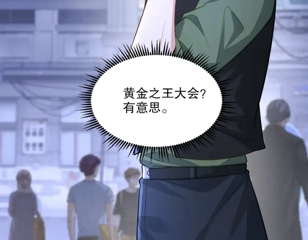 《龙王殿》255 黄金之王大会 第98页