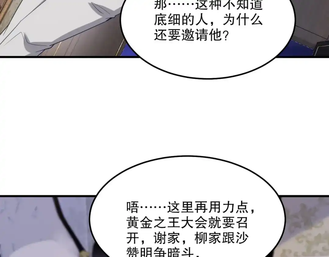 《龙王殿》255 黄金之王大会 第87页