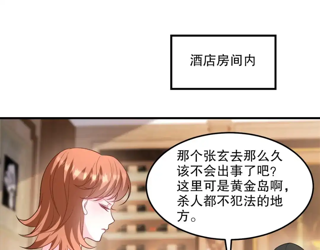 《龙王殿》255 黄金之王大会 第105页