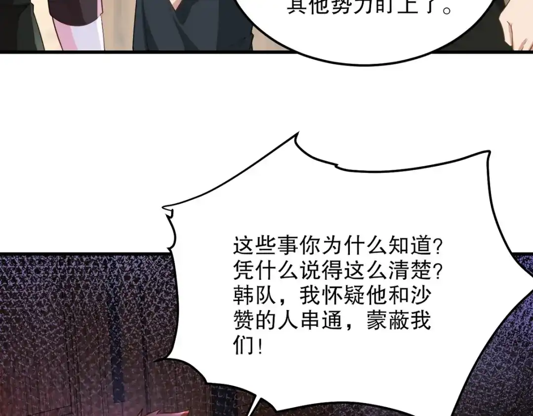 《龙王殿》256 刺杀失败 第27页
