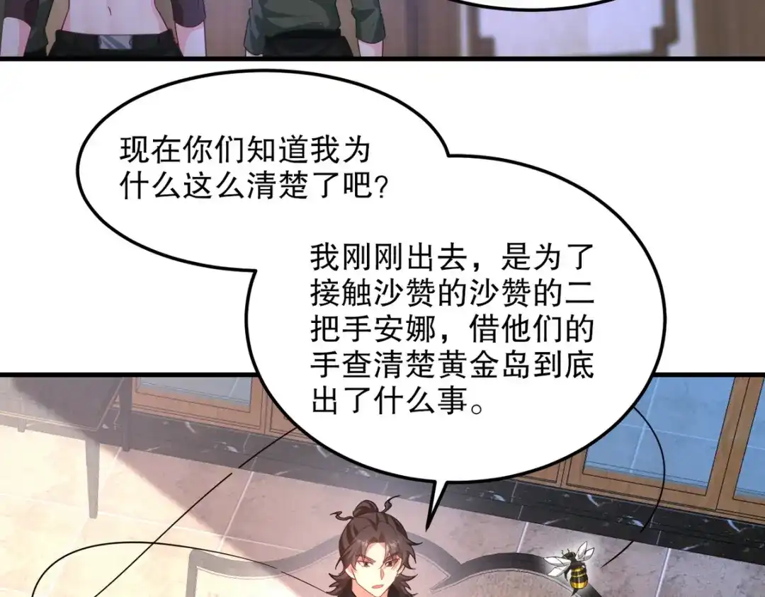 《龙王殿》256 刺杀失败 第51页
