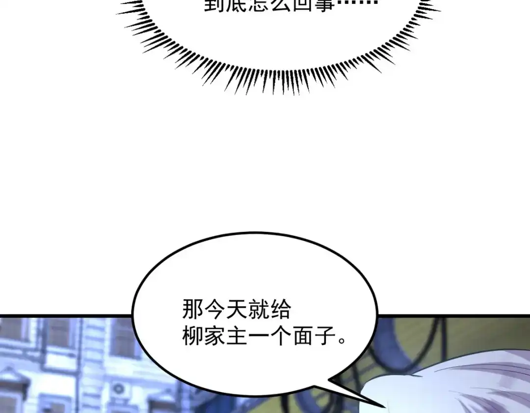 《龙王殿》258 柳家家主 第88页