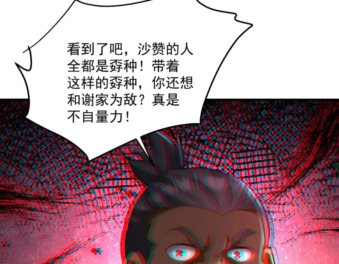 《龙王殿》258 柳家家主 第36页