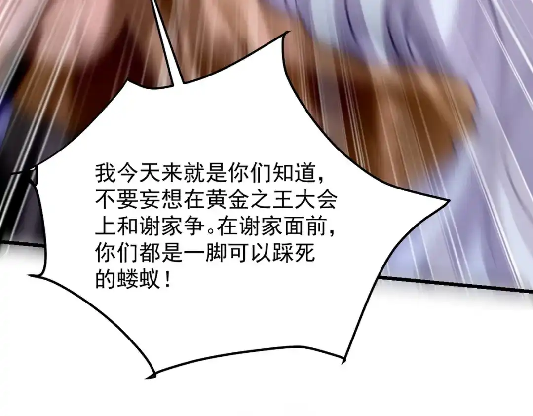 《龙王殿》258 柳家家主 第14页