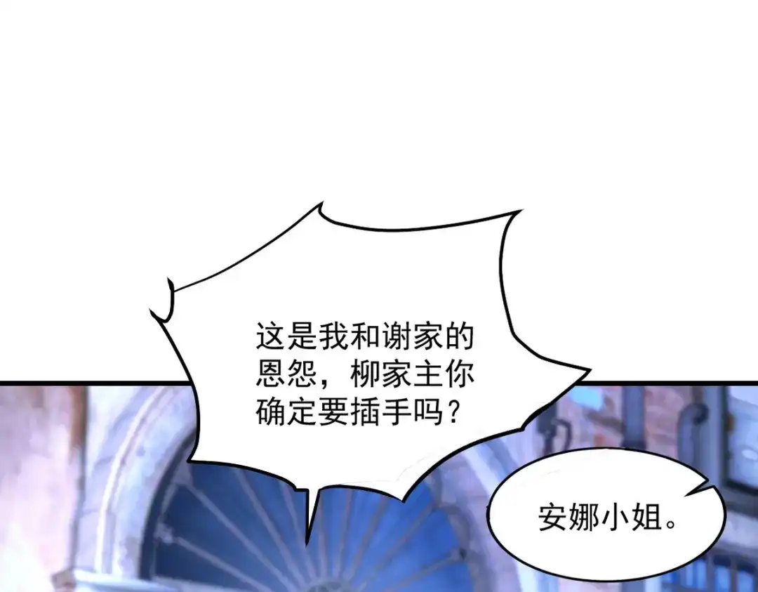 《龙王殿》258 柳家家主 第80页