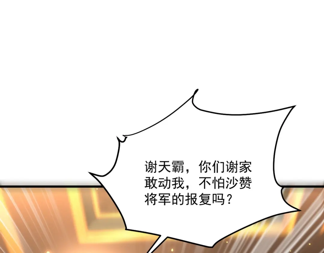 《龙王殿》258 柳家家主 第5页