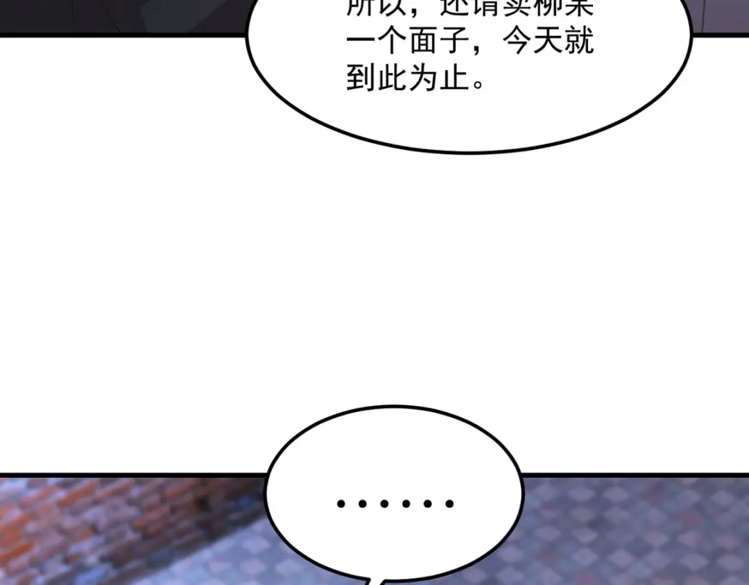 《龙王殿》258 柳家家主 第85页