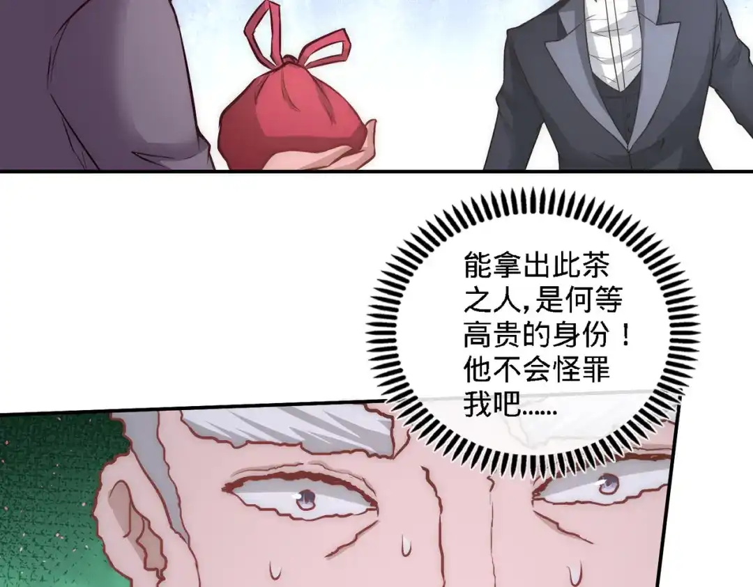 《龙王殿》25 金瓜贡茶 第27页